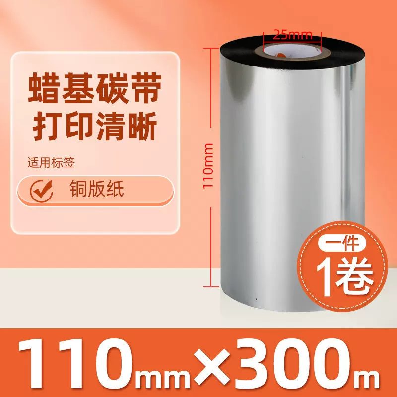 Enhanced mixed base wax-based ribbon roll 110*300m 100 multi-functional all-resin barcode printer ribbon 90