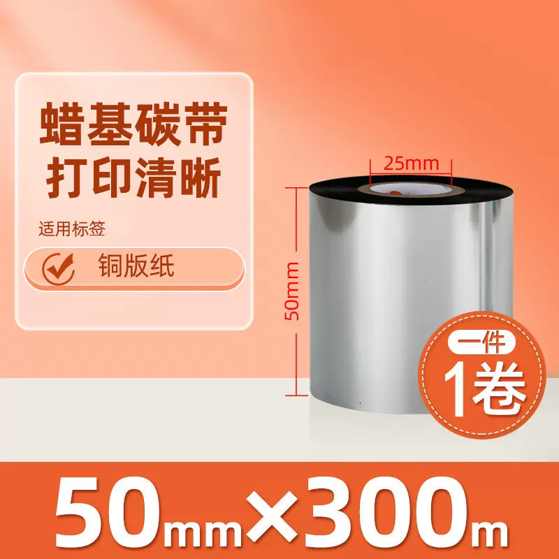 Enhanced mixed base wax-based ribbon roll 110*300m 100 multi-functional all-resin barcode printer ribbon 90