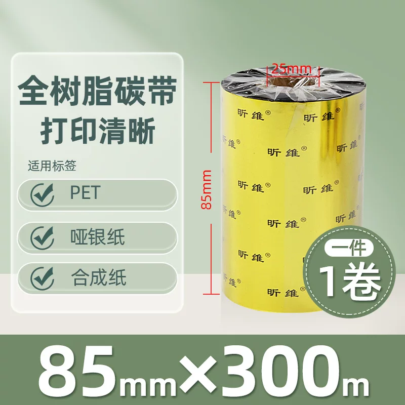Enhanced mixed base wax-based ribbon roll 110*300m 100 multi-functional all-resin barcode printer ribbon 90