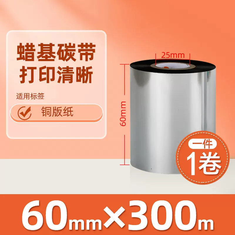 Enhanced mixed base wax-based ribbon roll 110*300m 100 multi-functional all-resin barcode printer ribbon 90