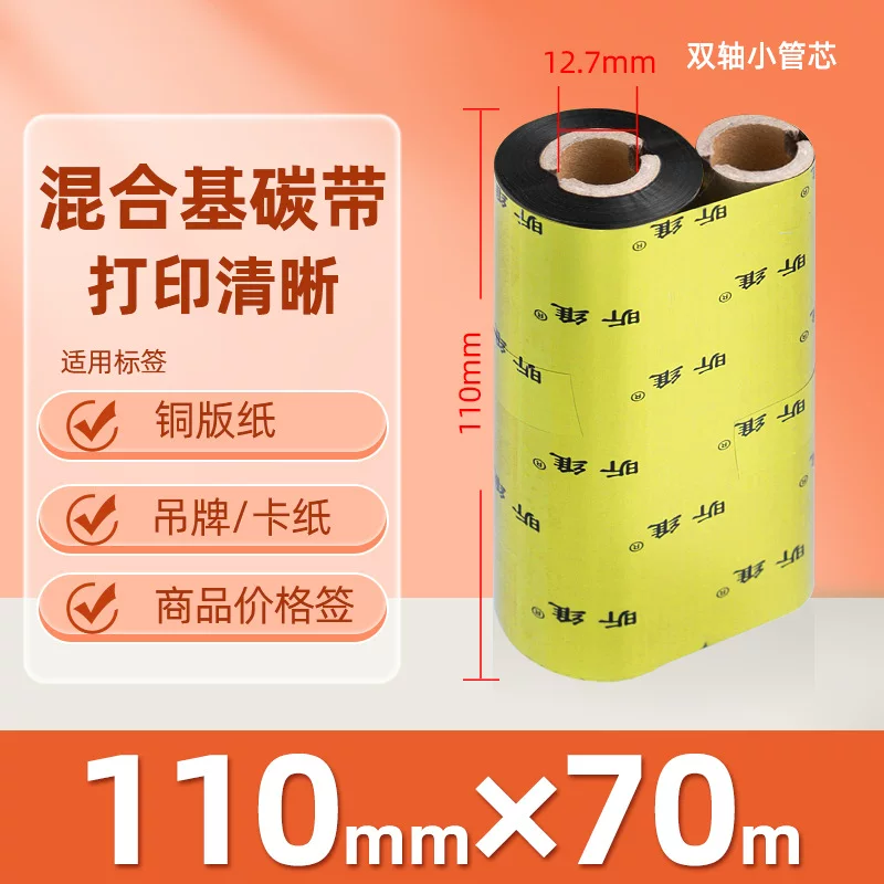 Enhanced mixed base wax-based ribbon roll 110*300m 100 multi-functional all-resin barcode printer ribbon 90