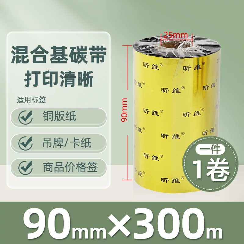 Enhanced mixed base wax-based ribbon roll 110*300m 100 multi-functional all-resin barcode printer ribbon 90