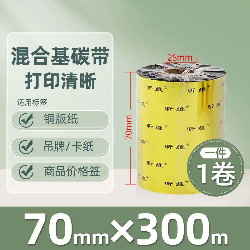 Enhanced mixed base wax-based ribbon roll 110*300m 100 multi-functional all-resin barcode printer ribbon 90