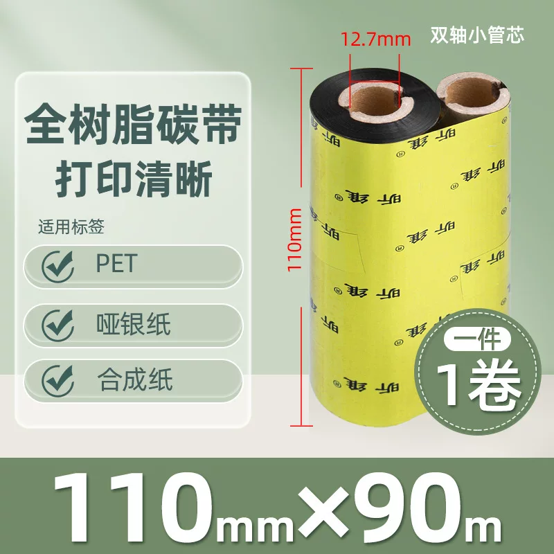 Enhanced mixed base wax-based ribbon roll 110*300m 100 multi-functional all-resin barcode printer ribbon 90