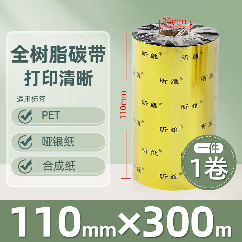 Enhanced mixed base wax-based ribbon roll 110*300m 100 multi-functional all-resin barcode printer ribbon 90