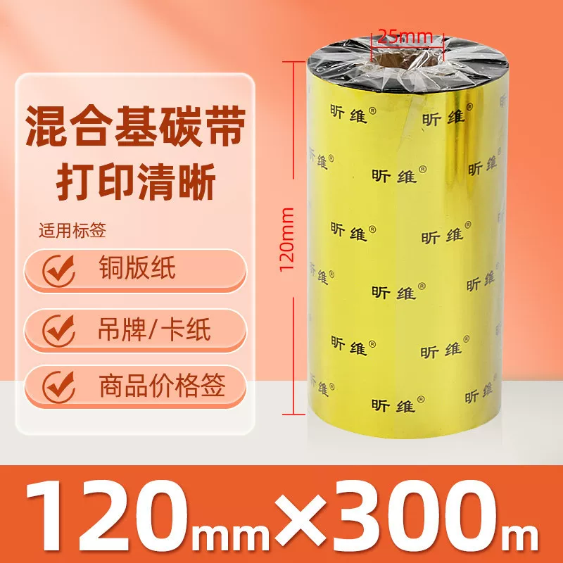 Enhanced mixed base wax-based ribbon roll 110*300m 100 multi-functional all-resin barcode printer ribbon 90