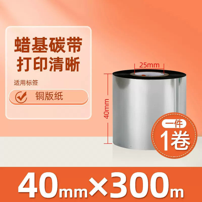 Enhanced mixed base wax-based ribbon roll 110*300m 100 multi-functional all-resin barcode printer ribbon 90
