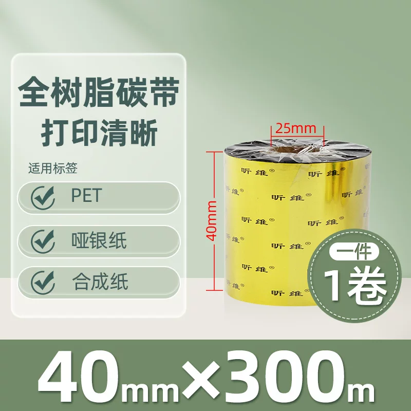 Enhanced mixed base wax-based ribbon roll 110*300m 100 multi-functional all-resin barcode printer ribbon 90