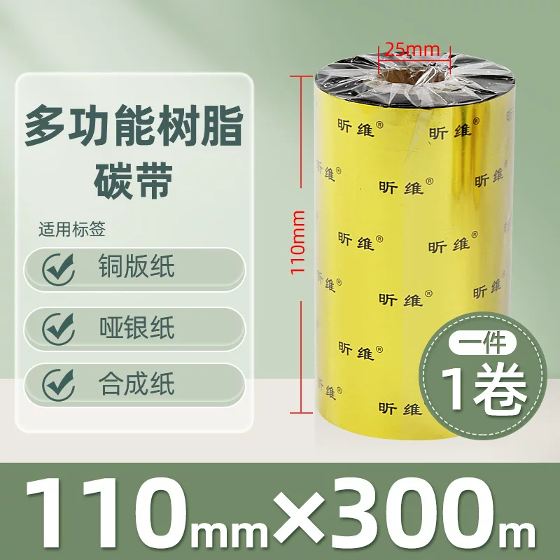 Enhanced mixed base wax-based ribbon roll 110*300m 100 multi-functional all-resin barcode printer ribbon 90