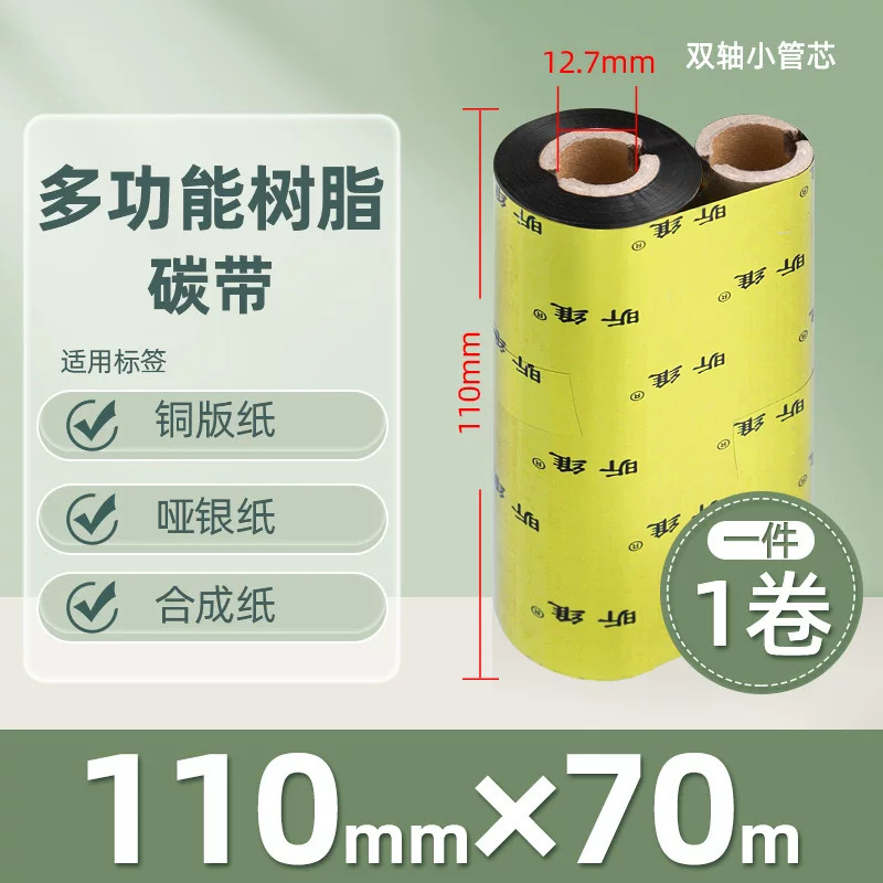 Enhanced mixed base wax-based ribbon roll 110*300m 100 multi-functional all-resin barcode printer ribbon 90