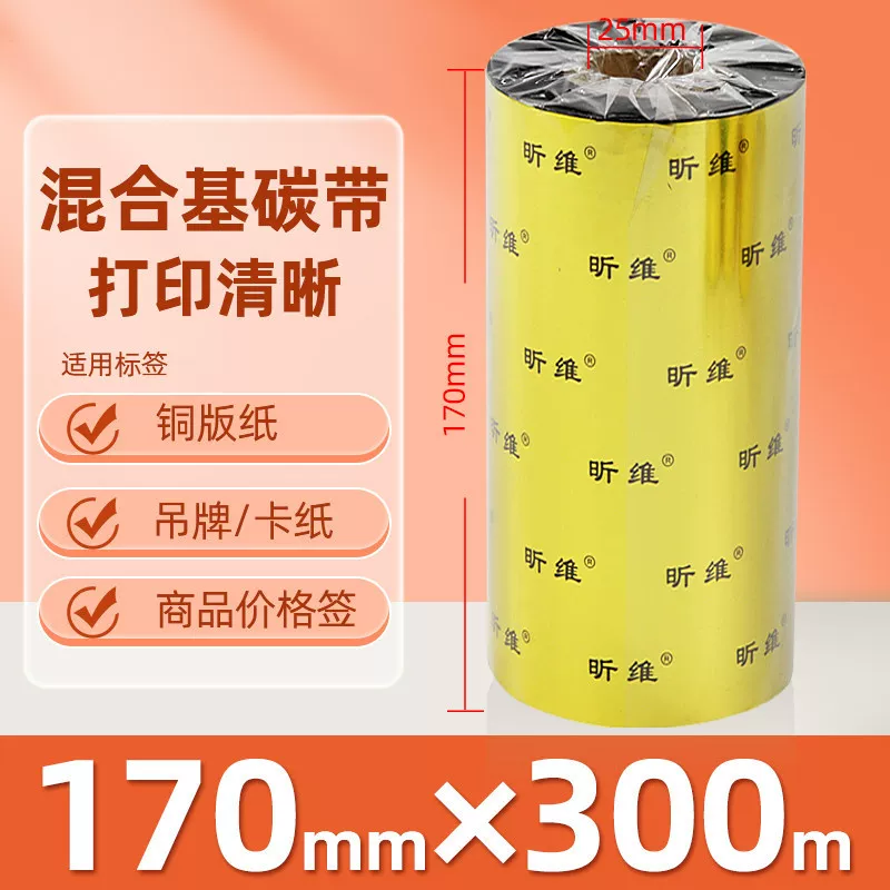 Enhanced mixed base wax-based ribbon roll 110*300m 100 multi-functional all-resin barcode printer ribbon 90