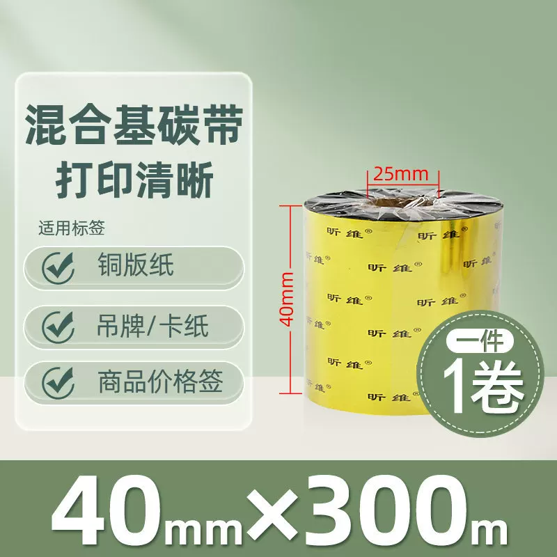 Enhanced mixed base wax-based ribbon roll 110*300m 100 multi-functional all-resin barcode printer ribbon 90
