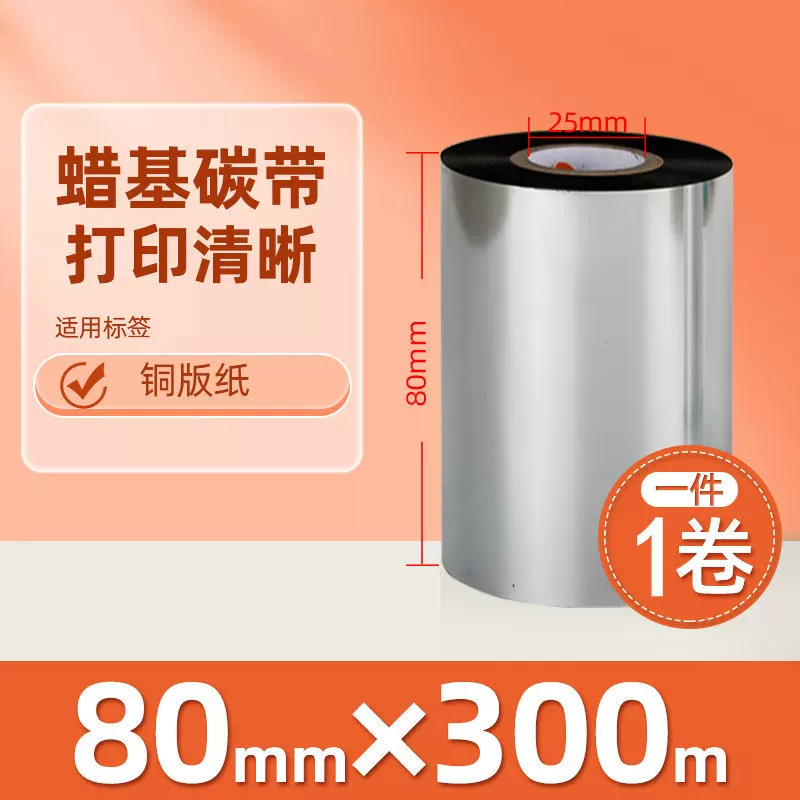 Enhanced mixed base wax-based ribbon roll 110*300m 100 multi-functional all-resin barcode printer ribbon 90