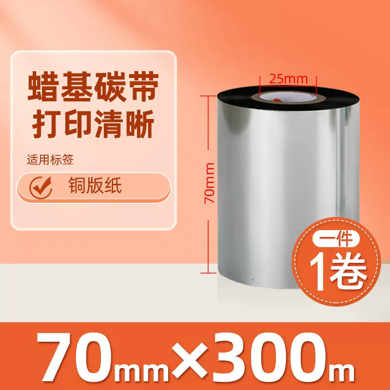 Enhanced mixed base wax-based ribbon roll 110*300m 100 multi-functional all-resin barcode printer ribbon 90