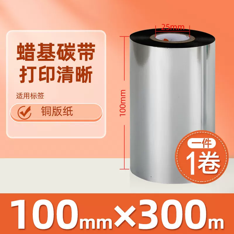 Enhanced mixed base wax-based ribbon roll 110*300m 100 multi-functional all-resin barcode printer ribbon 90