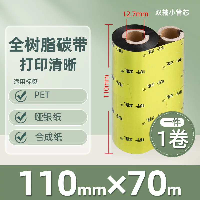 Enhanced mixed base wax-based ribbon roll 110*300m 100 multi-functional all-resin barcode printer ribbon 90