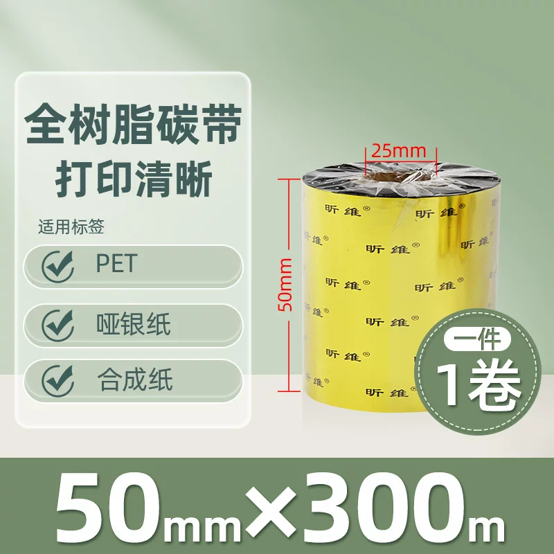 Enhanced mixed base wax-based ribbon roll 110*300m 100 multi-functional all-resin barcode printer ribbon 90