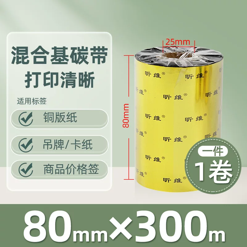 Enhanced mixed base wax-based ribbon roll 110*300m 100 multi-functional all-resin barcode printer ribbon 90