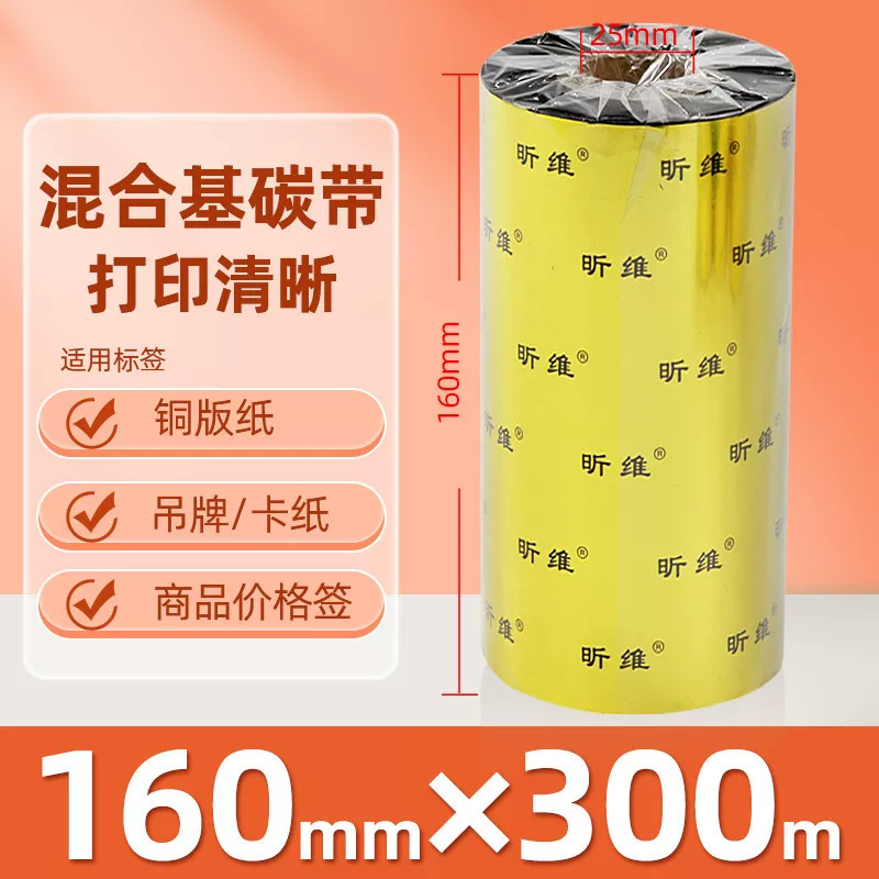 Enhanced mixed base wax-based ribbon roll 110*300m 100 multi-functional all-resin barcode printer ribbon 90