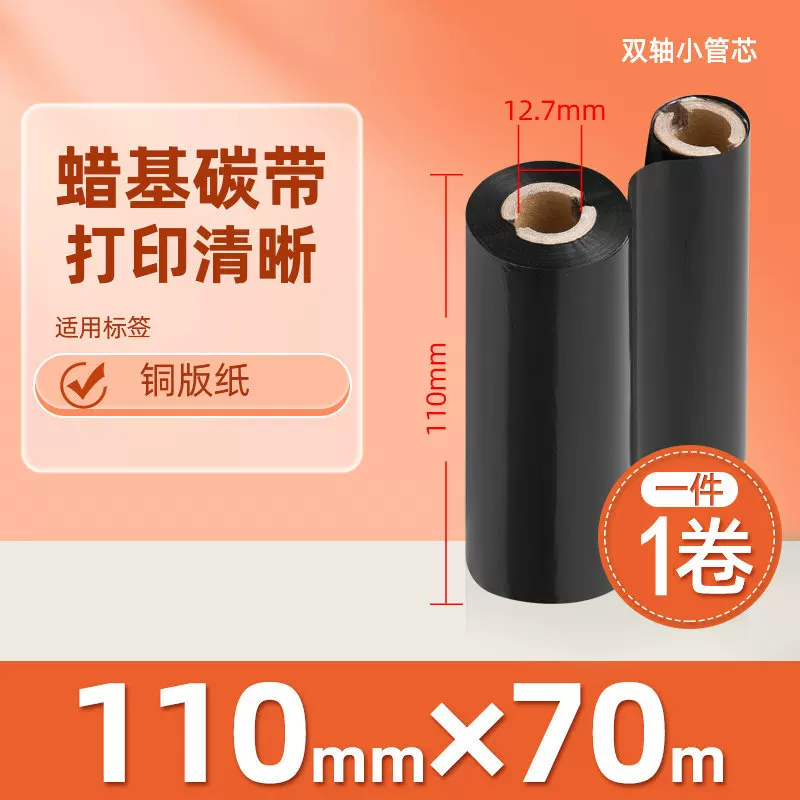 Enhanced mixed base wax-based ribbon roll 110*300m 100 multi-functional all-resin barcode printer ribbon 90
