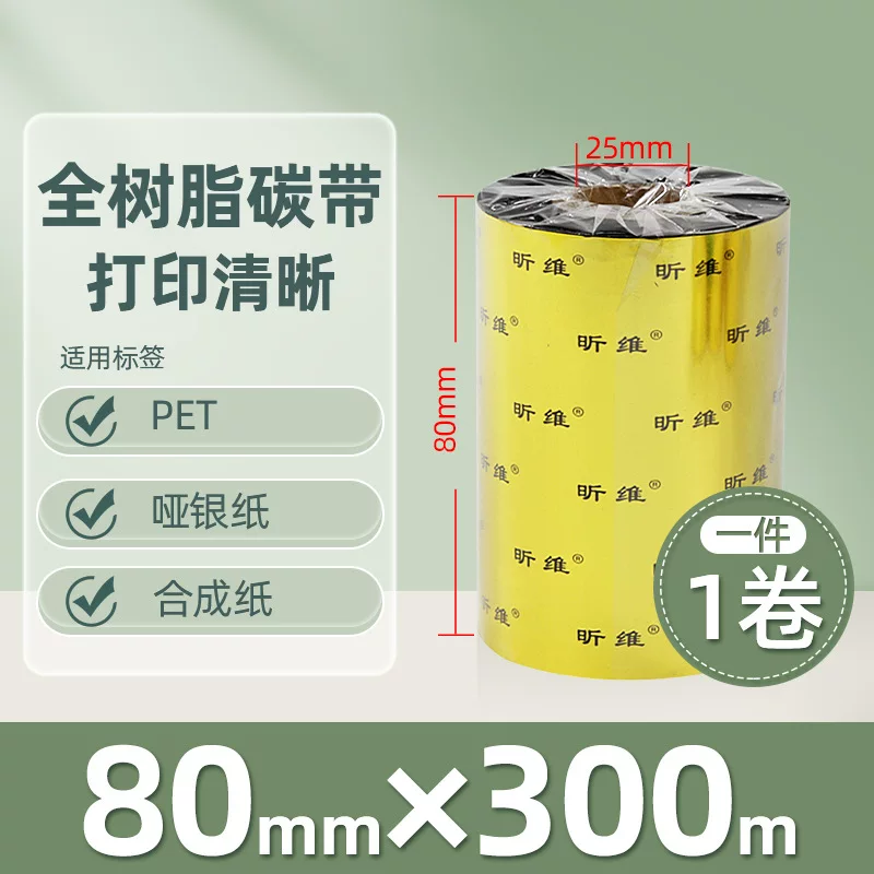 Enhanced mixed base wax-based ribbon roll 110*300m 100 multi-functional all-resin barcode printer ribbon 90