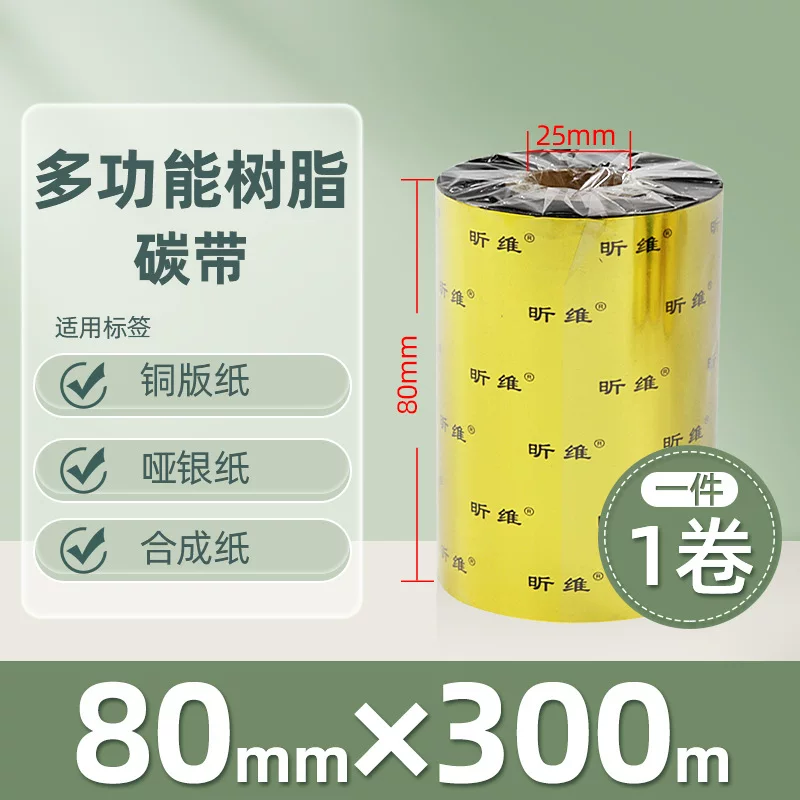 Enhanced mixed base wax-based ribbon roll 110*300m 100 multi-functional all-resin barcode printer ribbon 90