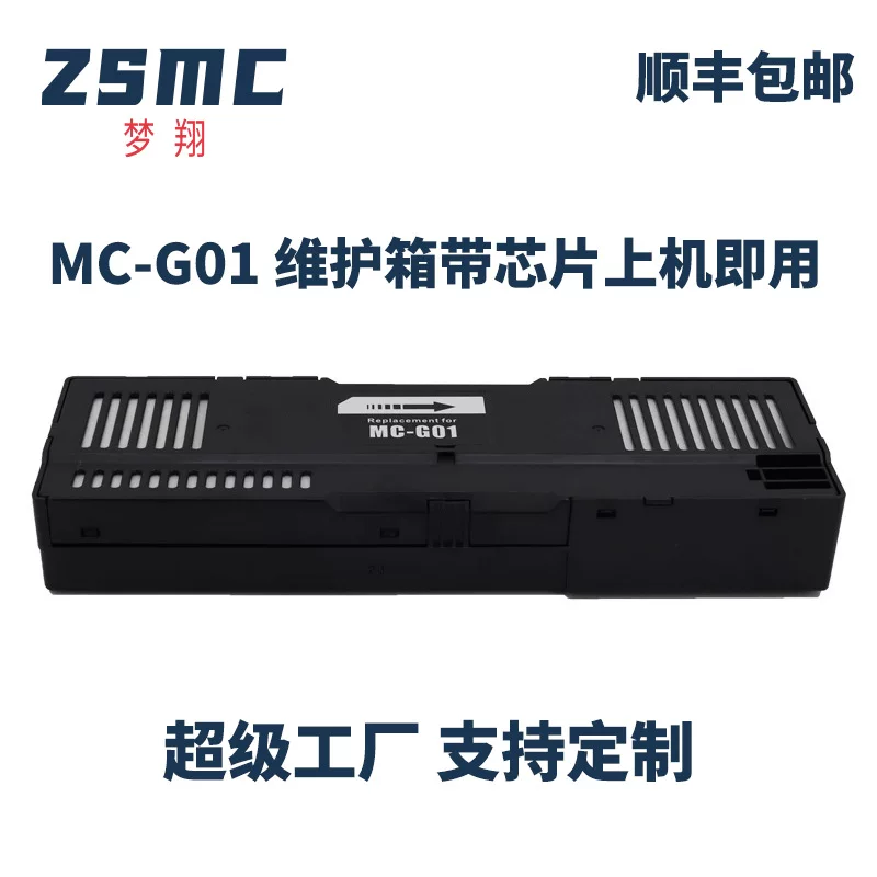 适用CANON MC-G01维护箱GX6010 GX7010 6020 7020 GX6030保养墨盒