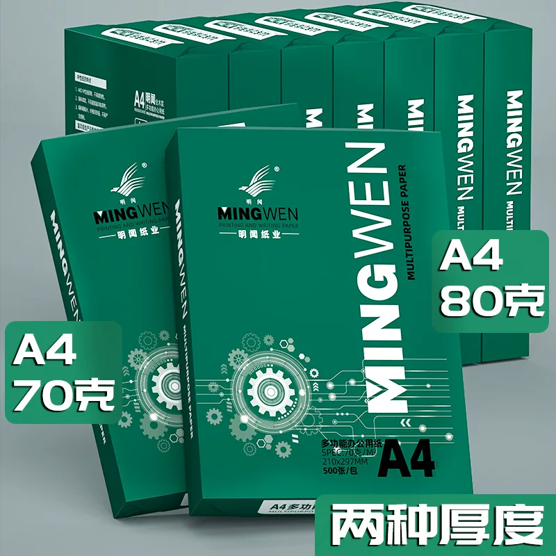 Mingwen a4 printing paper, copy paper 70g, 80g, single pack, 500 sheets per pack, office supplies a4 printing paper, whole box batch
