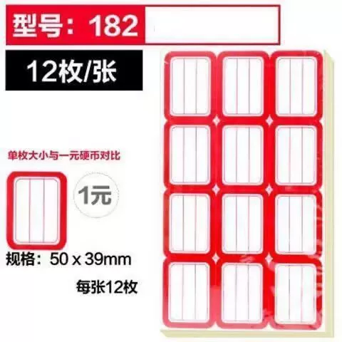 Self-adhesive label paper, label stickers, classification stickers, mouth-taking paper, self-adhesive, product price stickers, household small label stickers