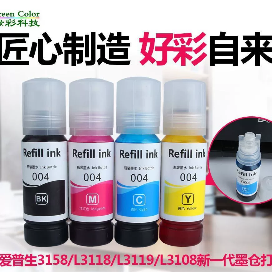 Factory direct supply 004 ink is compatible with L3118, 4168, 6168, 6178 and 6198 printer inks