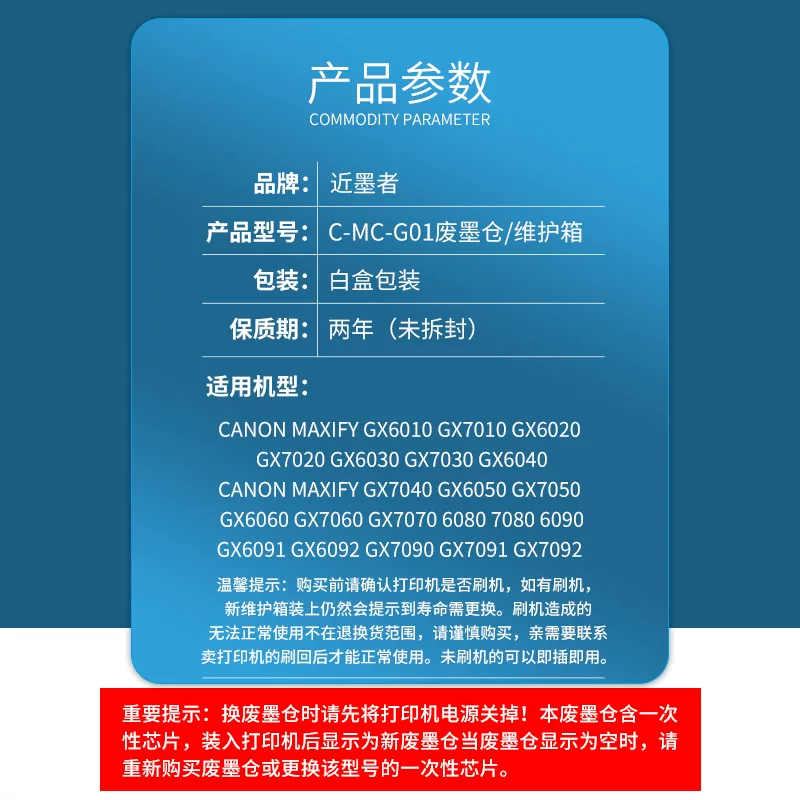 兼容佳能CANON GX7040 GX6050 6010 GX7050打印机MC-G01废墨仓