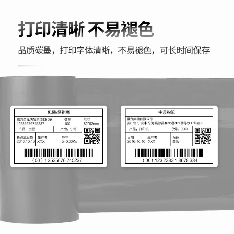【 Wholesale 】 Deli 81502/81503/81504 Reinforced wax-based carbon ribbon thermal transfer printer carbon ribbon