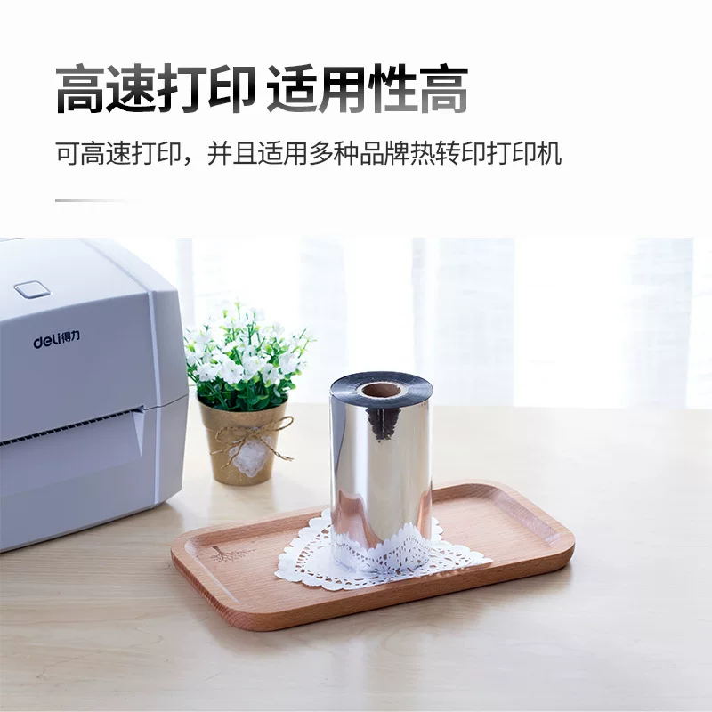 【 Wholesale 】 Deli 81502/81503/81504 Reinforced wax-based carbon ribbon thermal transfer printer carbon ribbon