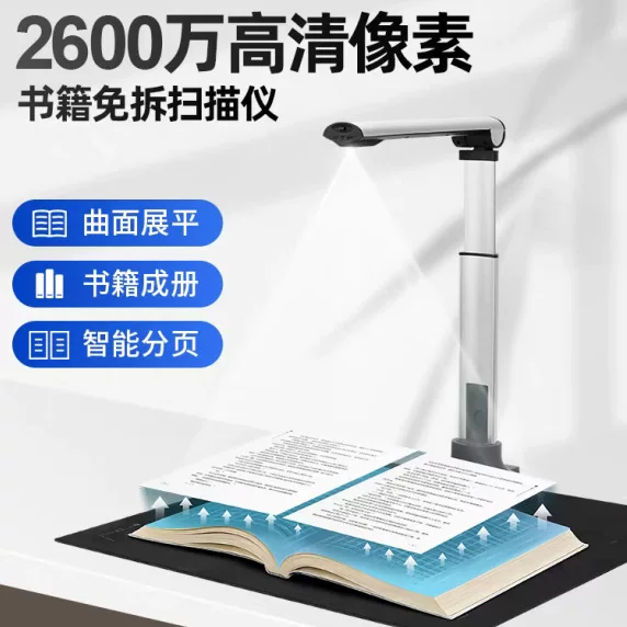 A3 high-speed camera, A4 format office document and certificate photography, teaching exhibition stand, 16-megapixel book scanner