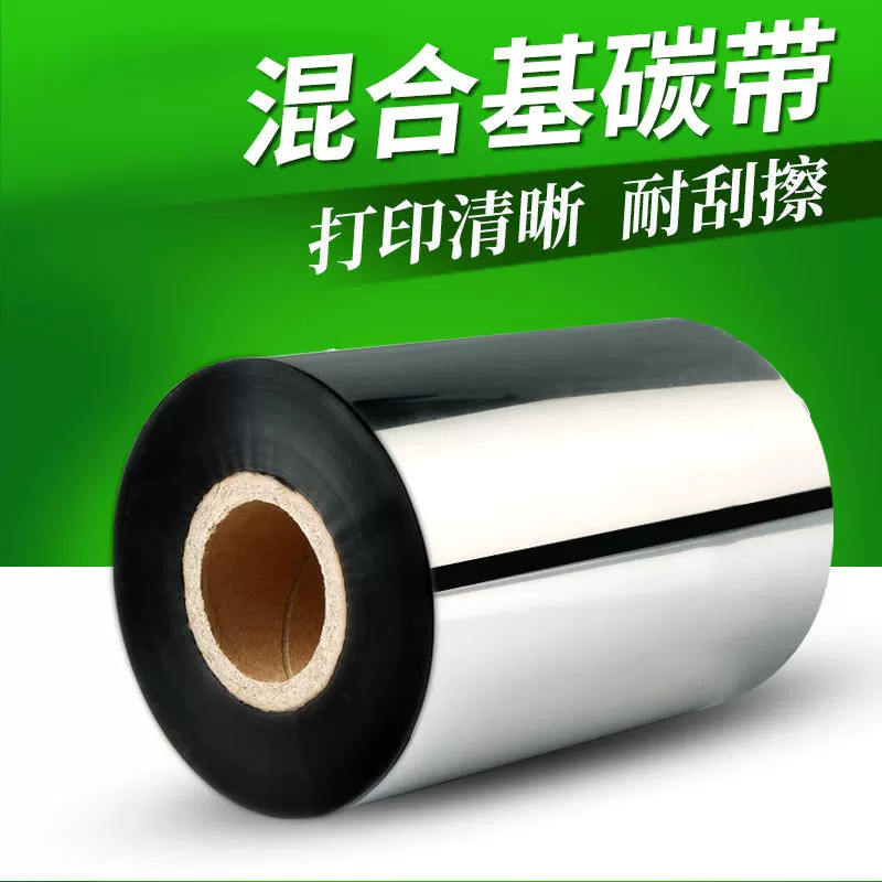 Mixed base carbon ribbon roll label barcode printer carbon ribbon clothing tag label coated paper self-adhesive ribbon