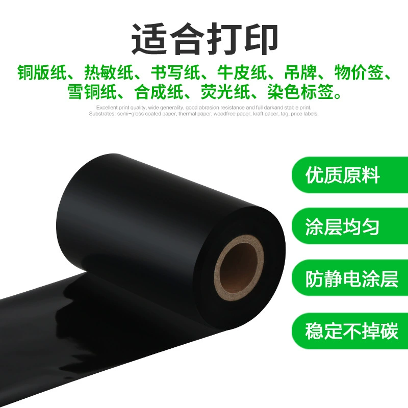 Mixed base carbon ribbon roll label barcode printer carbon ribbon clothing tag label coated paper self-adhesive ribbon