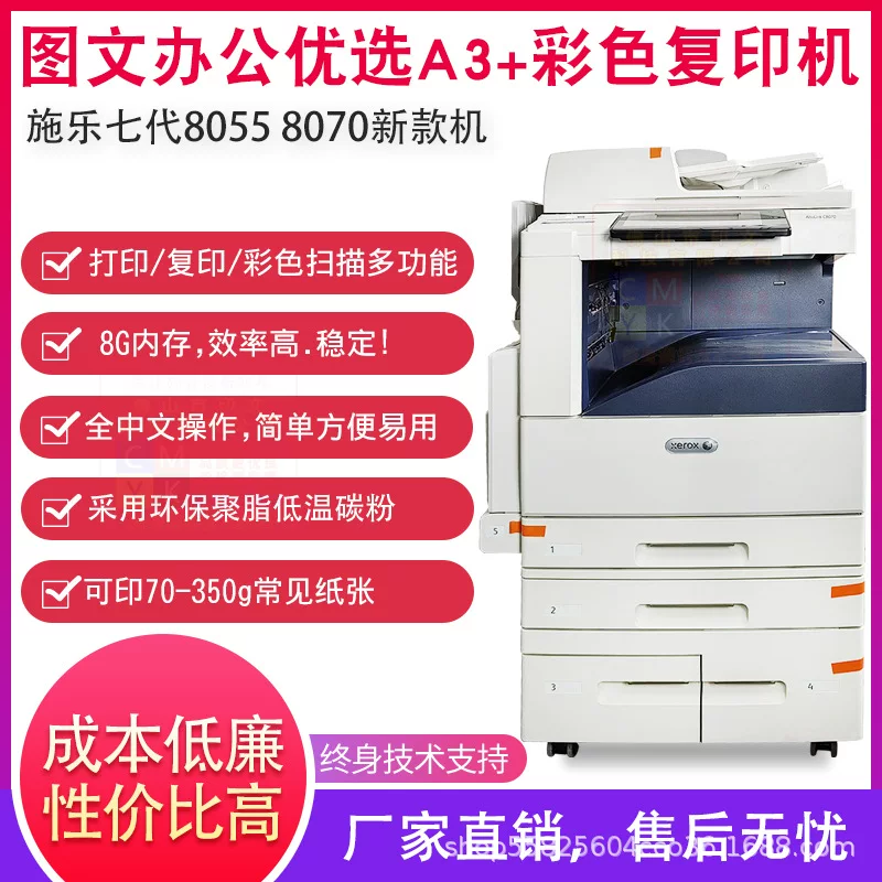a3 Xerox Large color Laser printer and copier 7855 all-in-one copy and scan Machine 8055 Commercial office