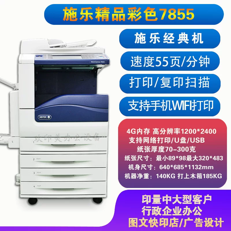 a3 Xerox Large color Laser printer and copier 7855 all-in-one copy and scan Machine 8055 Commercial office