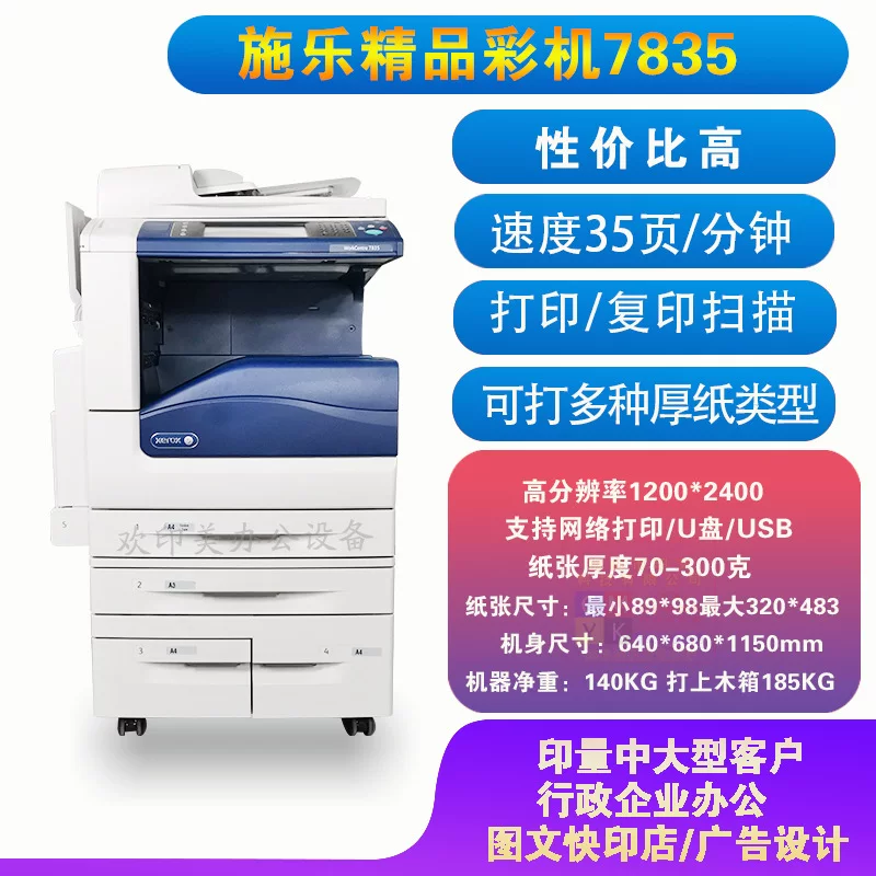 a3 Xerox Large color Laser printer and copier 7855 all-in-one copy and scan Machine 8055 Commercial office