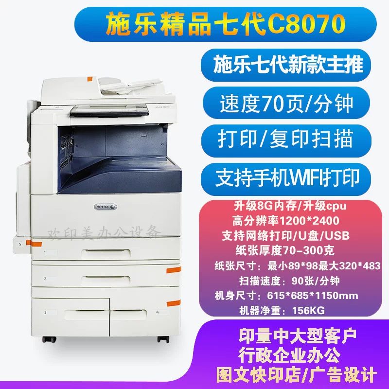a3 Xerox Large color Laser printer and copier 7855 all-in-one copy and scan Machine 8055 Commercial office