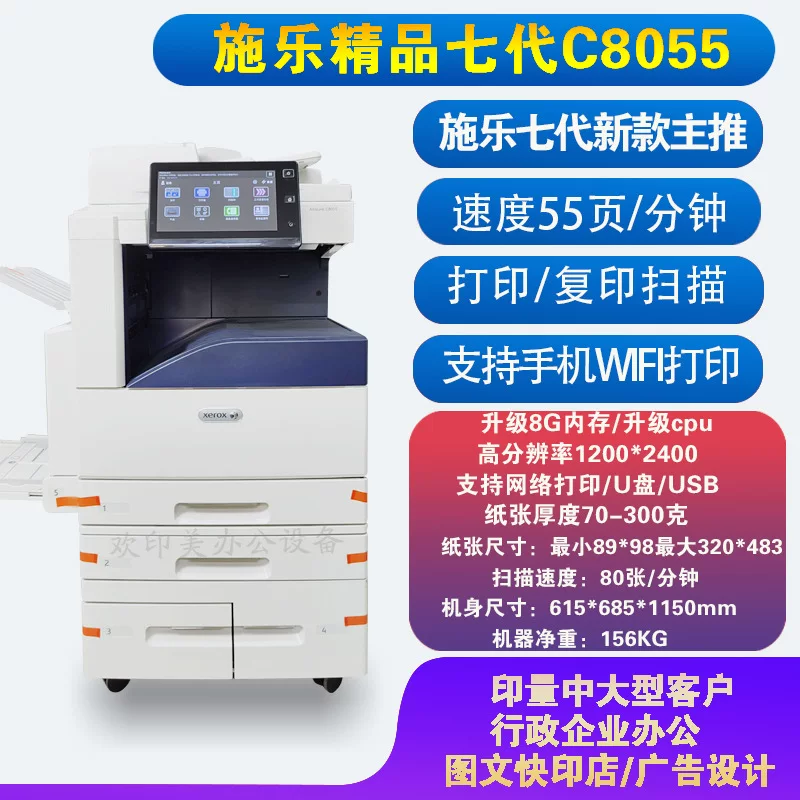 a3 Xerox Large color Laser printer and copier 7855 all-in-one copy and scan Machine 8055 Commercial office