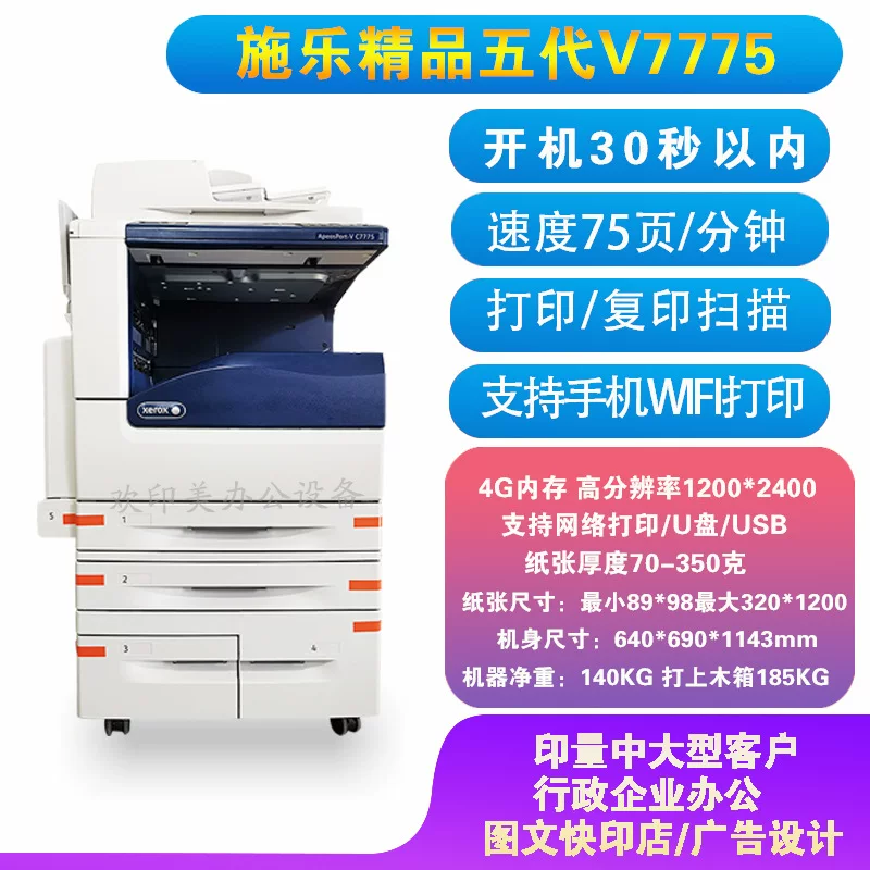 a3 Xerox Large color Laser printer and copier 7855 all-in-one copy and scan Machine 8055 Commercial office