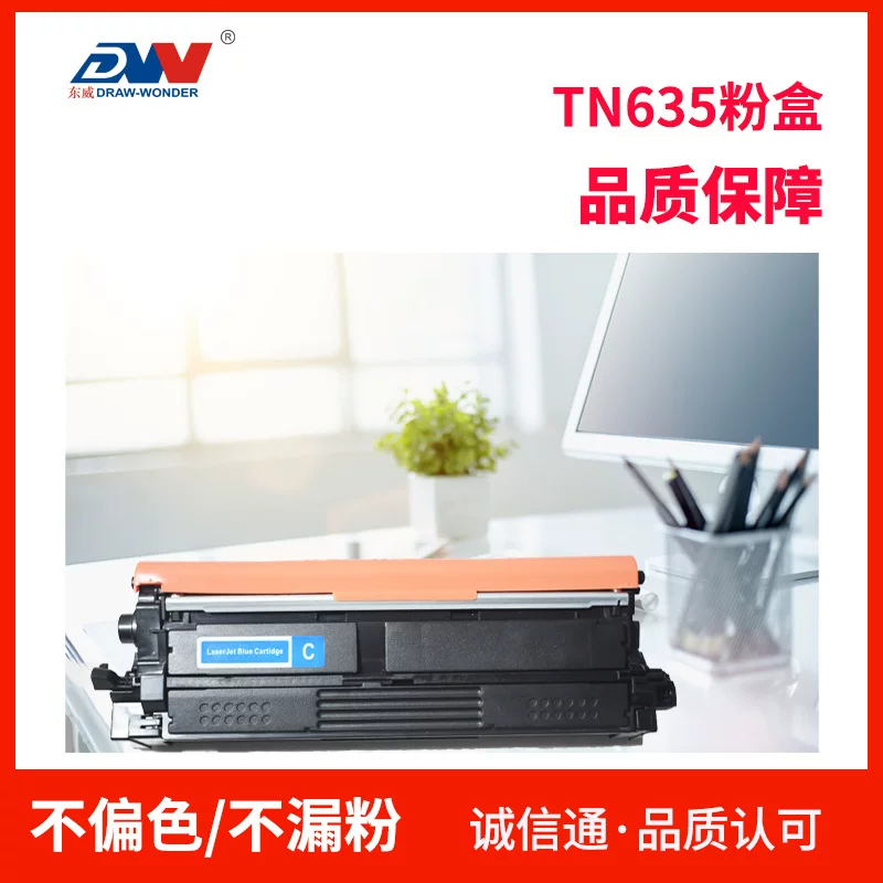 Suitable for TN635 toner cartridge, L8430CDW toner cartridge, L8570 8730CDW ink cartridge, L8930 8970CDW toner