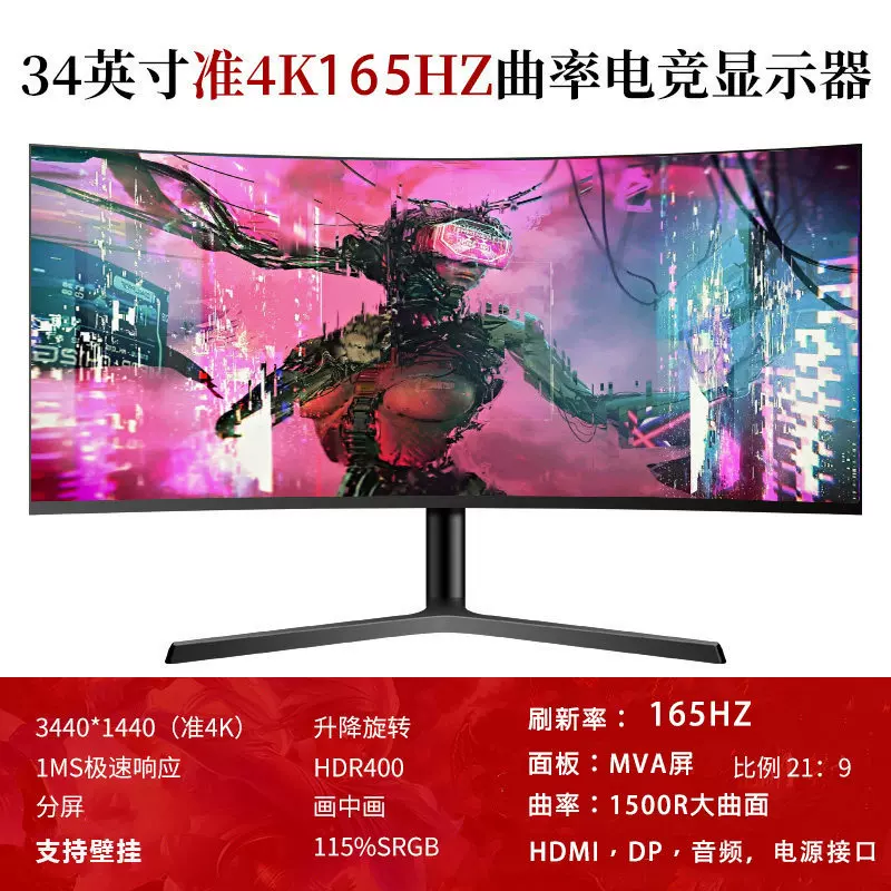 32-inch curved computer, 165 e-sports games, 2K LCD, 34 monitor, 27 desktop 144HZ ribbon-shaped screen, 24