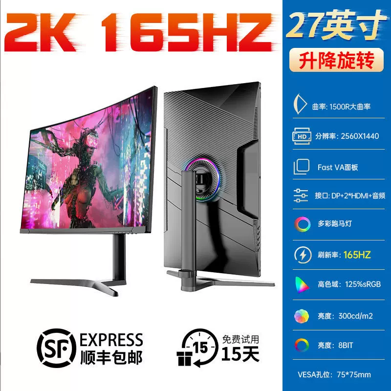 32-inch curved computer, 165 e-sports games, 2K LCD, 34 monitor, 27 desktop 144HZ ribbon-shaped screen, 24