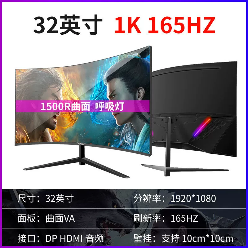 32-inch curved computer, 165 e-sports games, 2K LCD, 34 monitor, 27 desktop 144HZ ribbon-shaped screen, 24