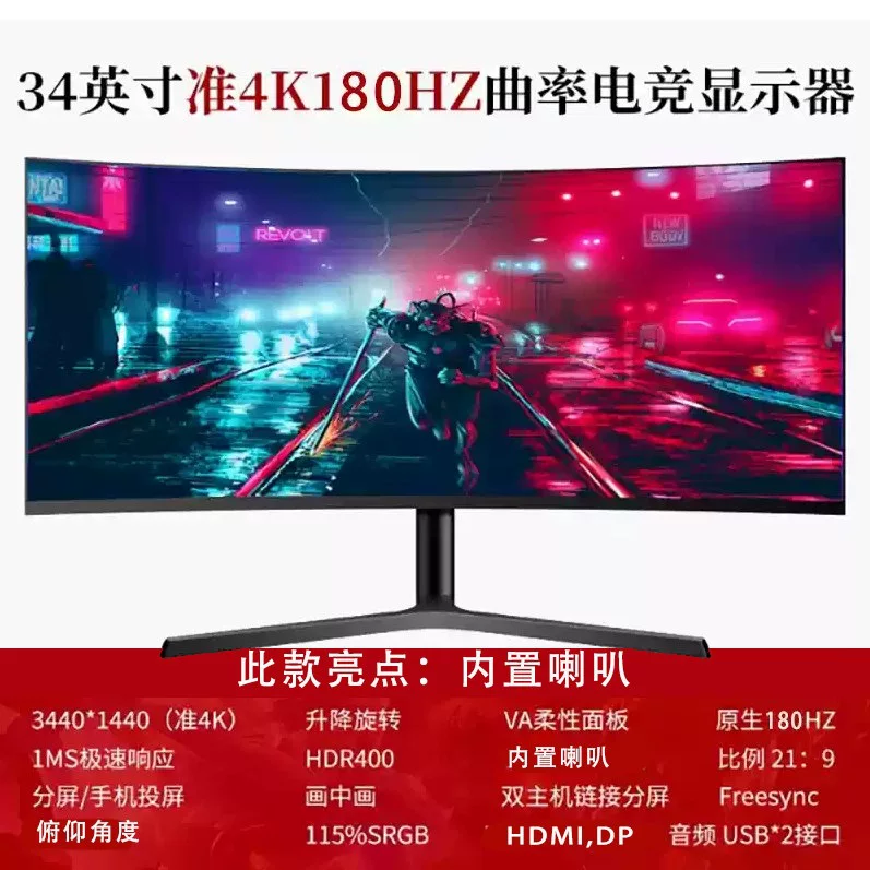 32-inch curved computer, 165 e-sports games, 2K LCD, 34 monitor, 27 desktop 144HZ ribbon-shaped screen, 24
