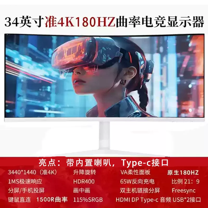 32-inch curved computer, 165 e-sports games, 2K LCD, 34 monitor, 27 desktop 144HZ ribbon-shaped screen, 24