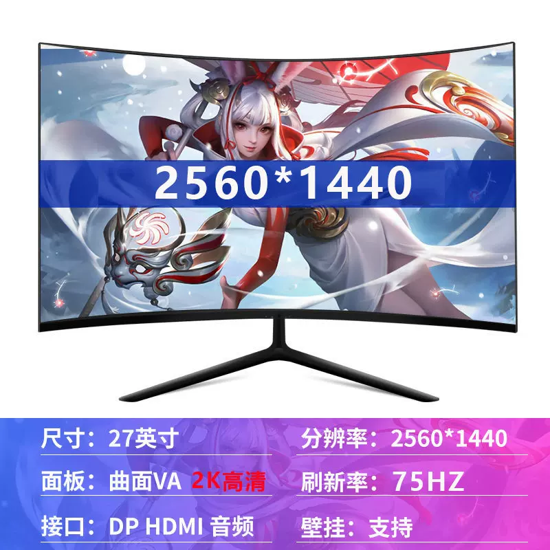 32-inch curved computer, 165 e-sports games, 2K LCD, 34 monitor, 27 desktop 144HZ ribbon-shaped screen, 24