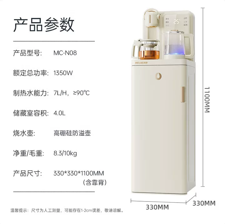 Midea vertical water dispenser, tea bar machine, intelligent automatic water filling, electric kettle temperature control MC-N08/MC-N08B